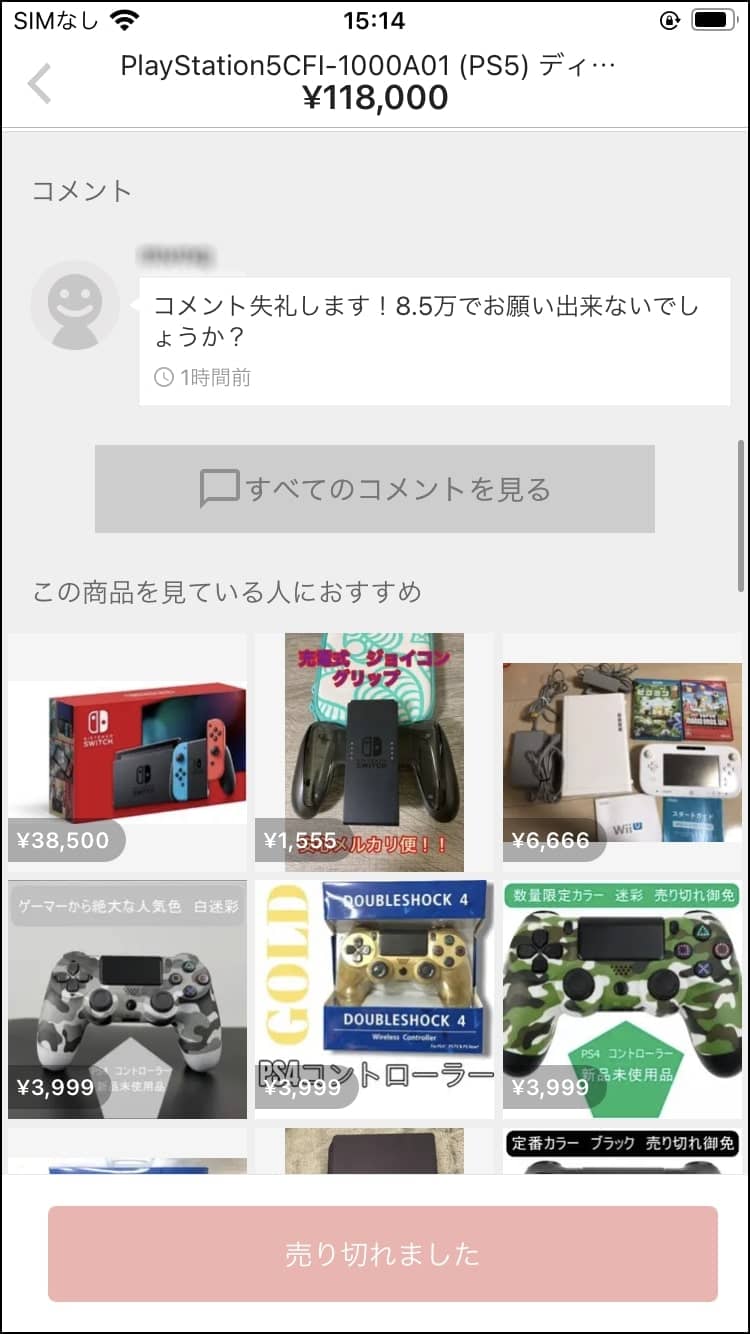 メルカリでPS5がおよそ10万円で売られ転売ヤー大勝利！
