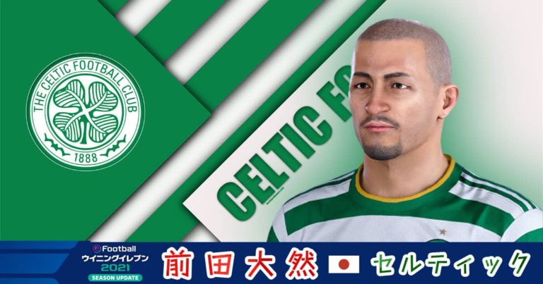 【ウイイレ2021】前田大然のモンタージュ＆能力