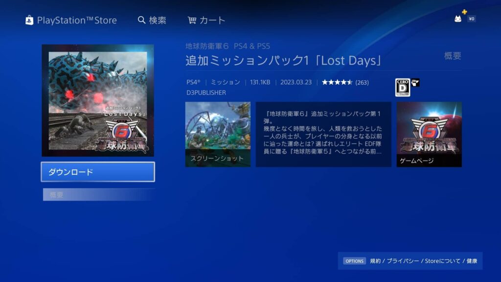 地球防衛軍6より、ミッションパック「Lost Days」のゲームモード選択画面の画像。