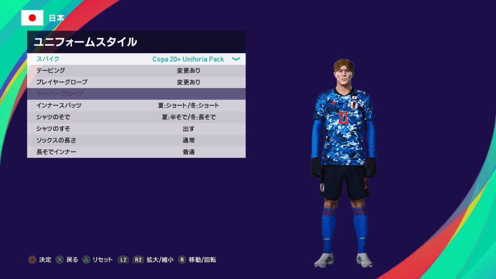 【ウイイレ2021】佐野海舟のユニフォームスタイル