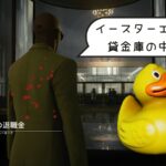 【ヒットマン2】ニューヨークのイースターエッグ｜就職面接合格のお祝いは「貸金庫237番の鍵」