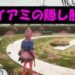 【ヒットマン2】隠し脱出、マスコットでマイアミの空を翔ける