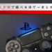 【PS4】北米版だけど日本語化に対応してるゲームまとめ